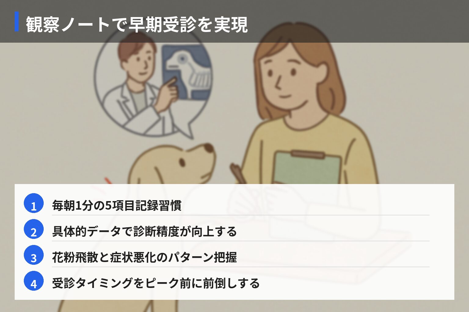 実体験エピソード（成功）: 早期発見・対策で改善した事例の図解・説明イラスト