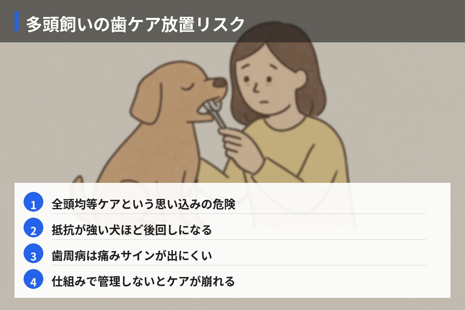 歯周病対策での失敗談と後悔の図解・説明イラスト