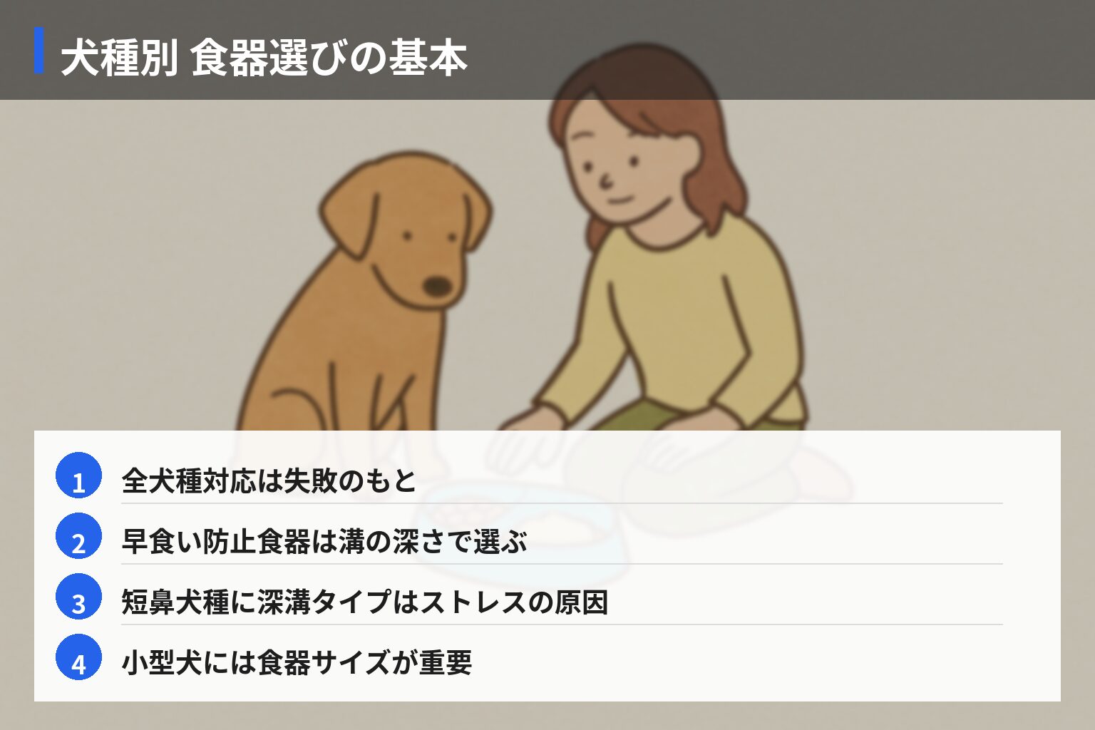 食べムラ・偏食対策のための給食器の選び方の図解・説明イラスト