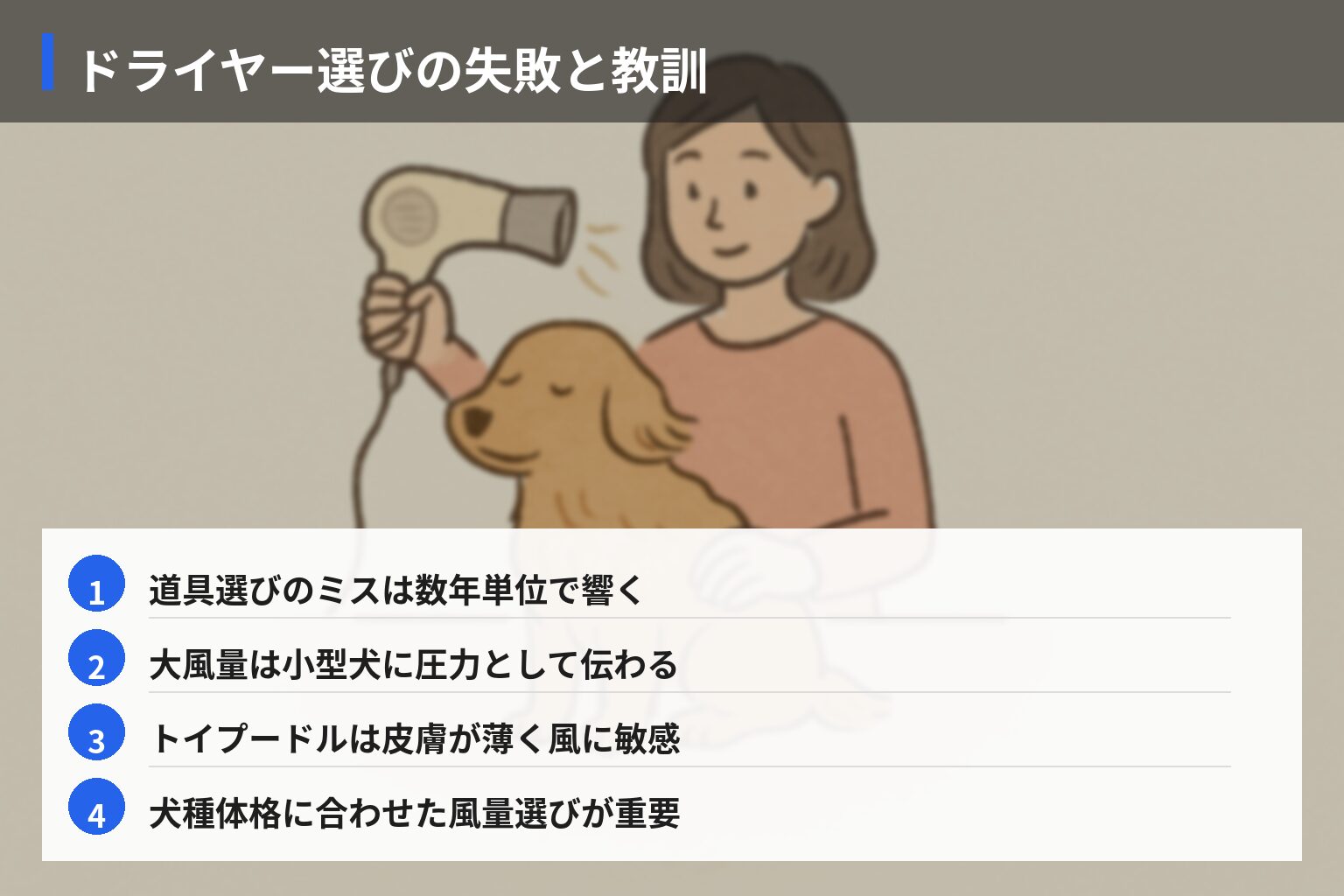 プロの現場での失敗談：ドライヤー選びで苦労した実体験の図解・説明イラスト