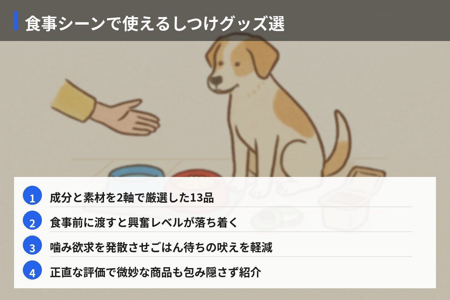 食事シーンに役立つおすすめしつけグッズ13選の図解・説明イラスト